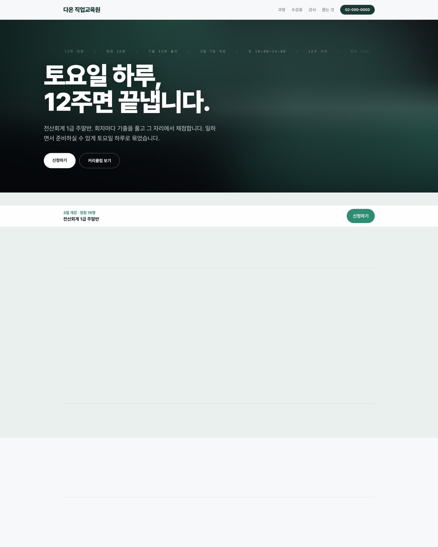 학원 · 자격증 · 직업훈련 · 세미나 · 부트캠프 시안