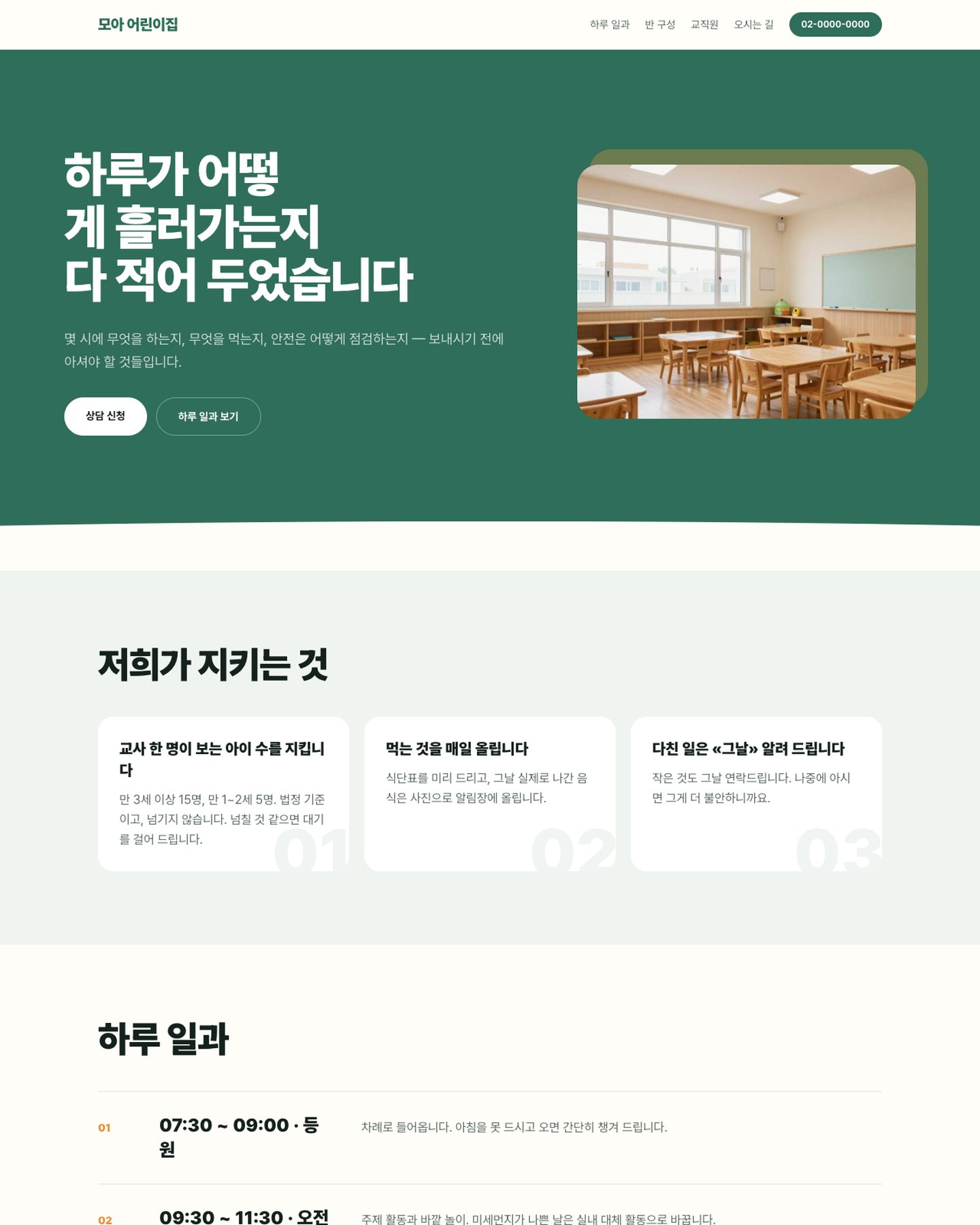 어린이집 · 유치원 · 놀이학교 · 키즈카페 시안